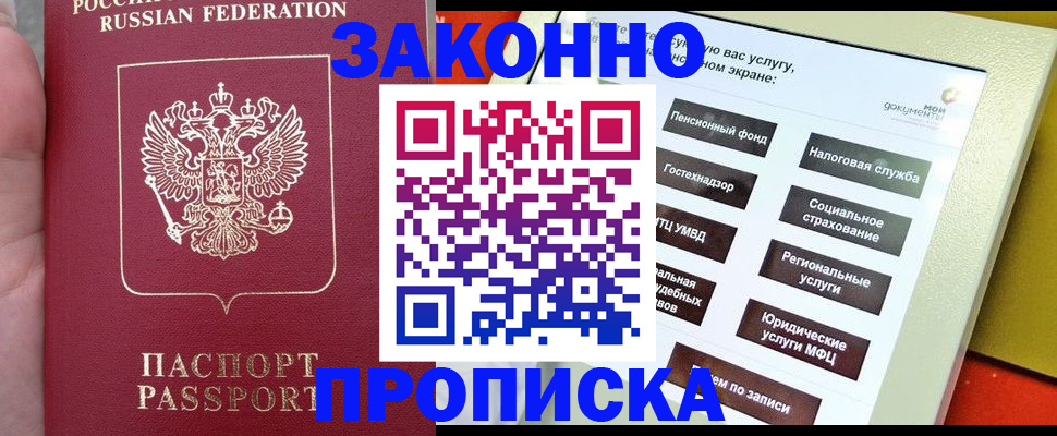 прописка для школы в Камызяке